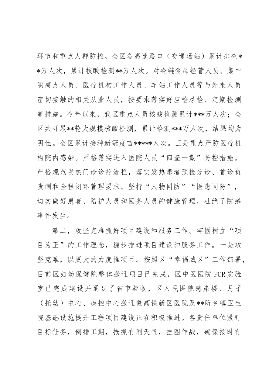 区卫生健康委员会2022年卫生健康工作总结.docx,第3页预览