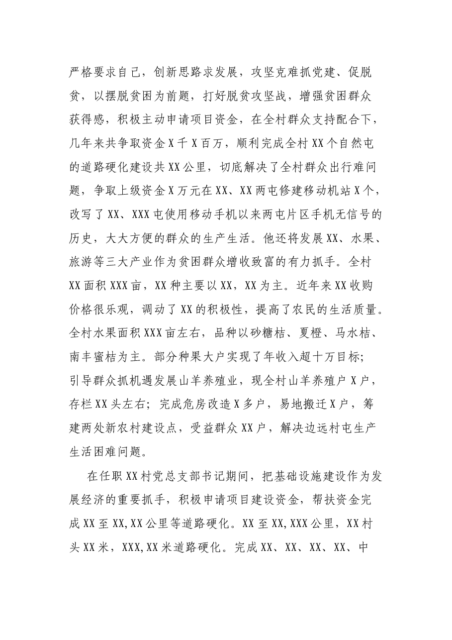 X村党支部书记先进事迹材料.docx,第3页预览