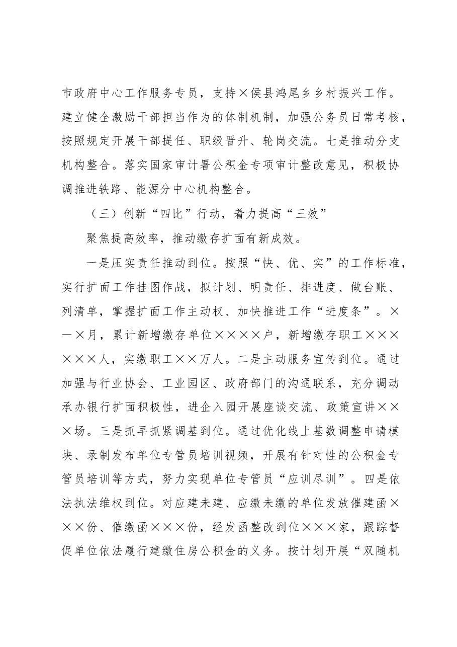 市住房公积金中心2022年工作总结和2023年工作计划.docx,第3页预览