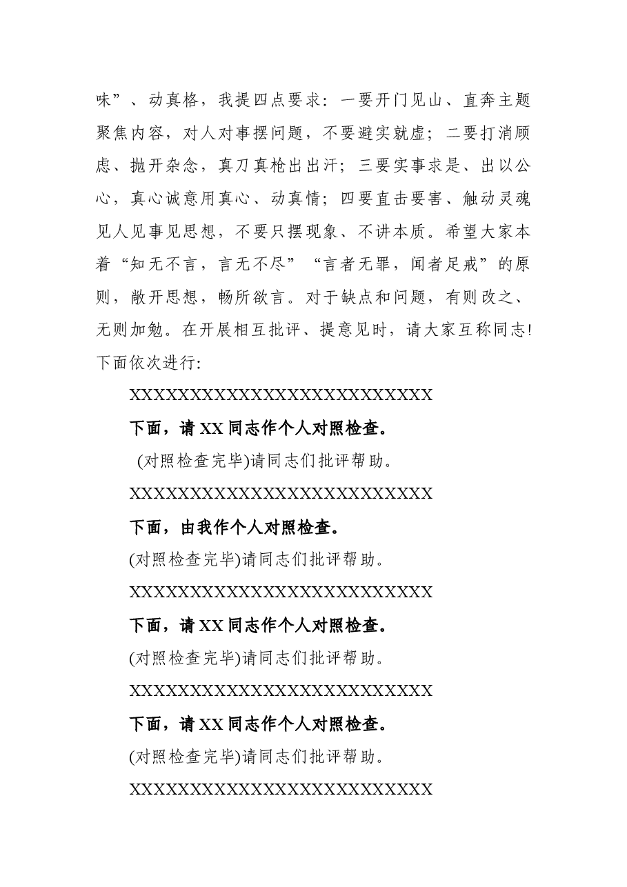 组织生活会通用性全套资料(议程,主持词,班子个人对照检查,情况报告,互相批评意见).docx,第4页预览