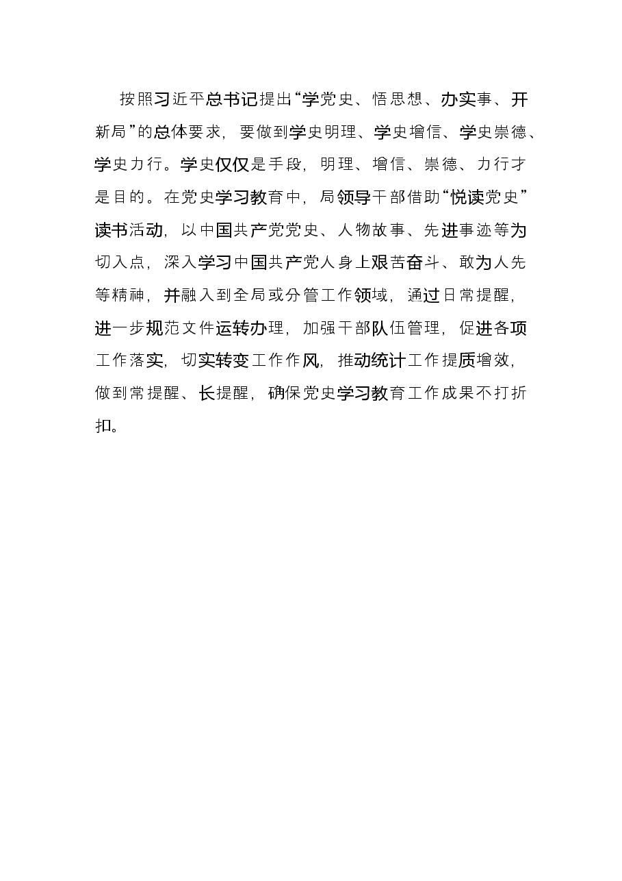 县统计局党组关于开展党史学习教育阶段性工作总结.docx,第3页预览