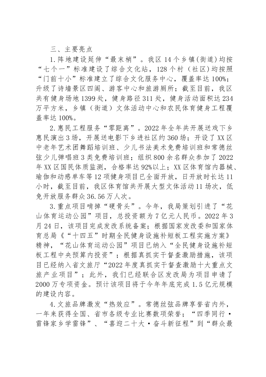 区文体局2022年工作总结及2023年工作计划.docx,第2页预览