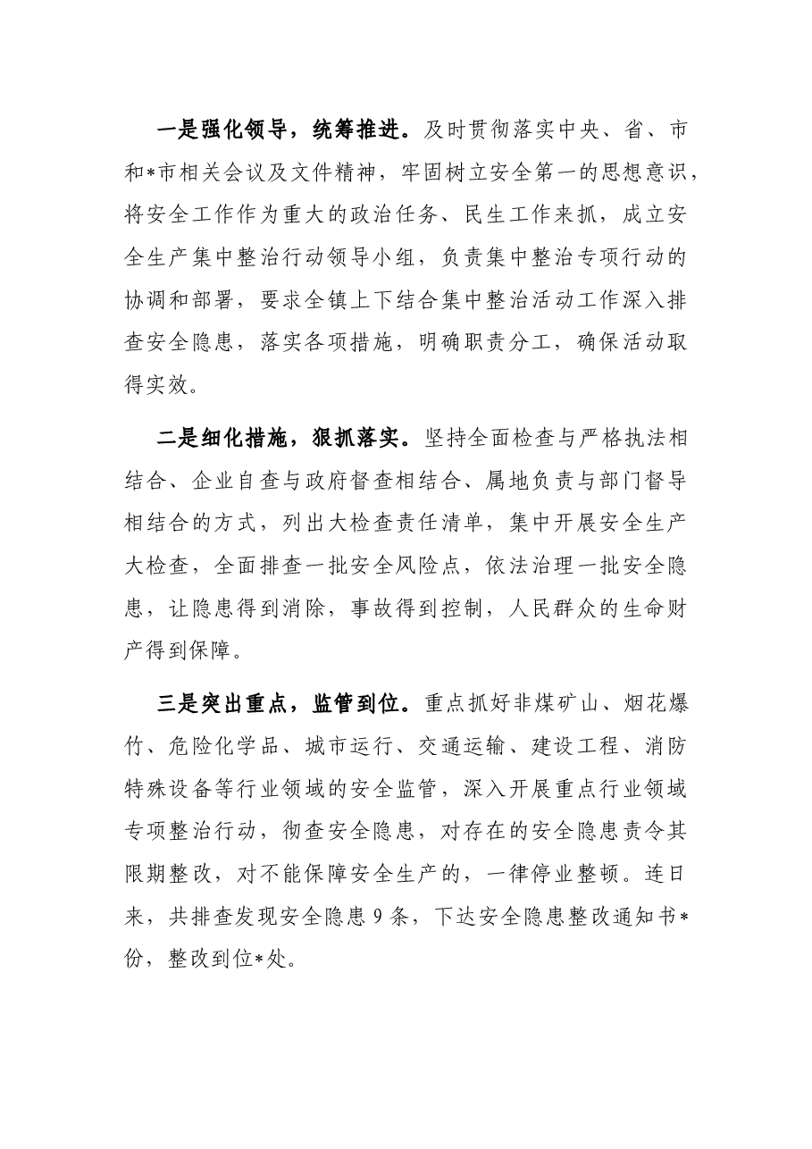 社区2022年安全生产集中整治工作总结.docx,第3页预览