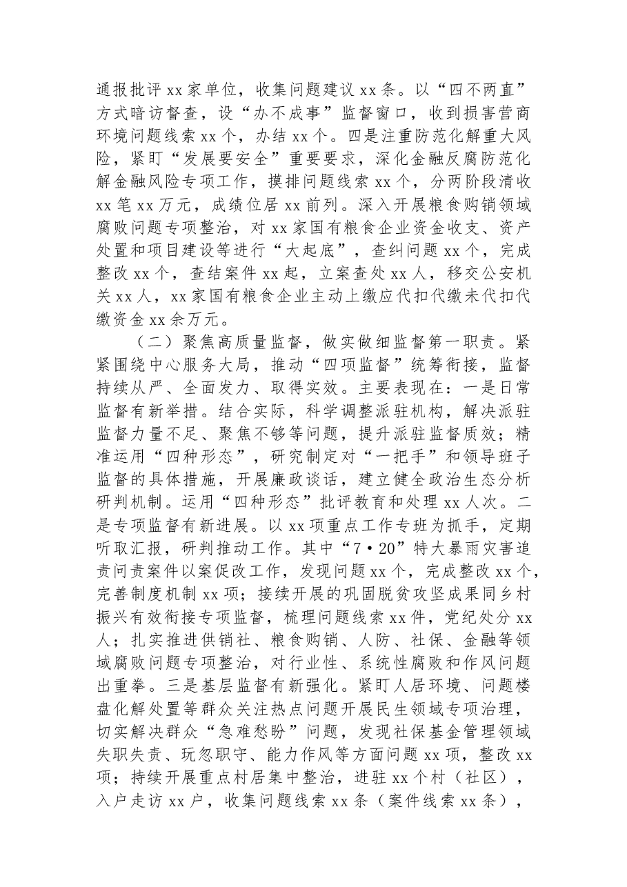 市纪委监委2022年工作总结和2023年工作总结.docx,第2页预览