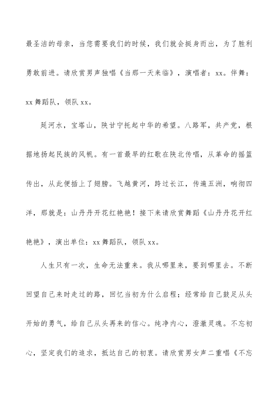 街道庆祝七一文艺晚会主持词.docx,第4页预览