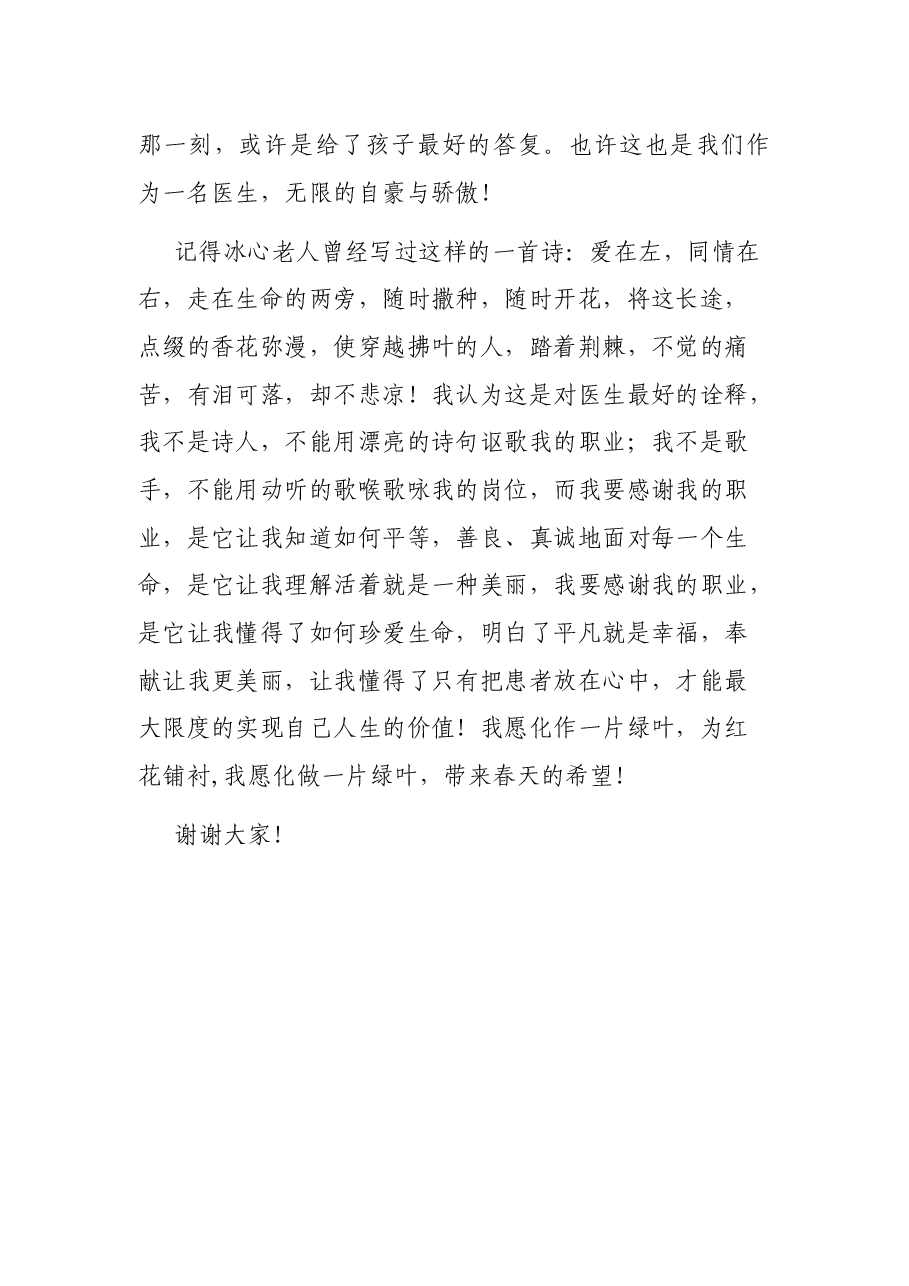 “七一”演讲稿（医生）.docx，第3页预览