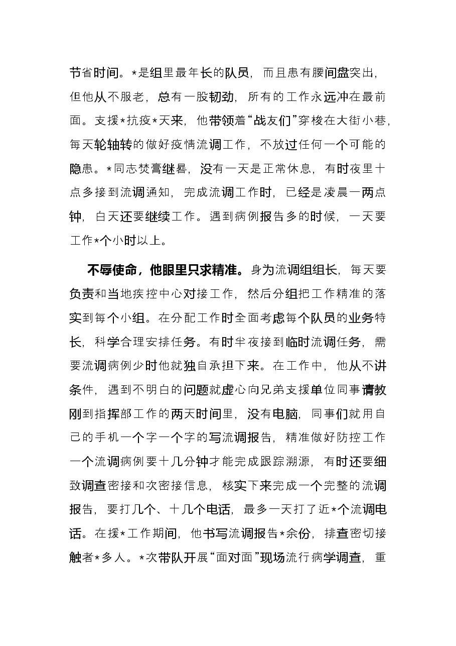 防控新冠肺炎疫情先进事迹材料.docx，第2页预览
