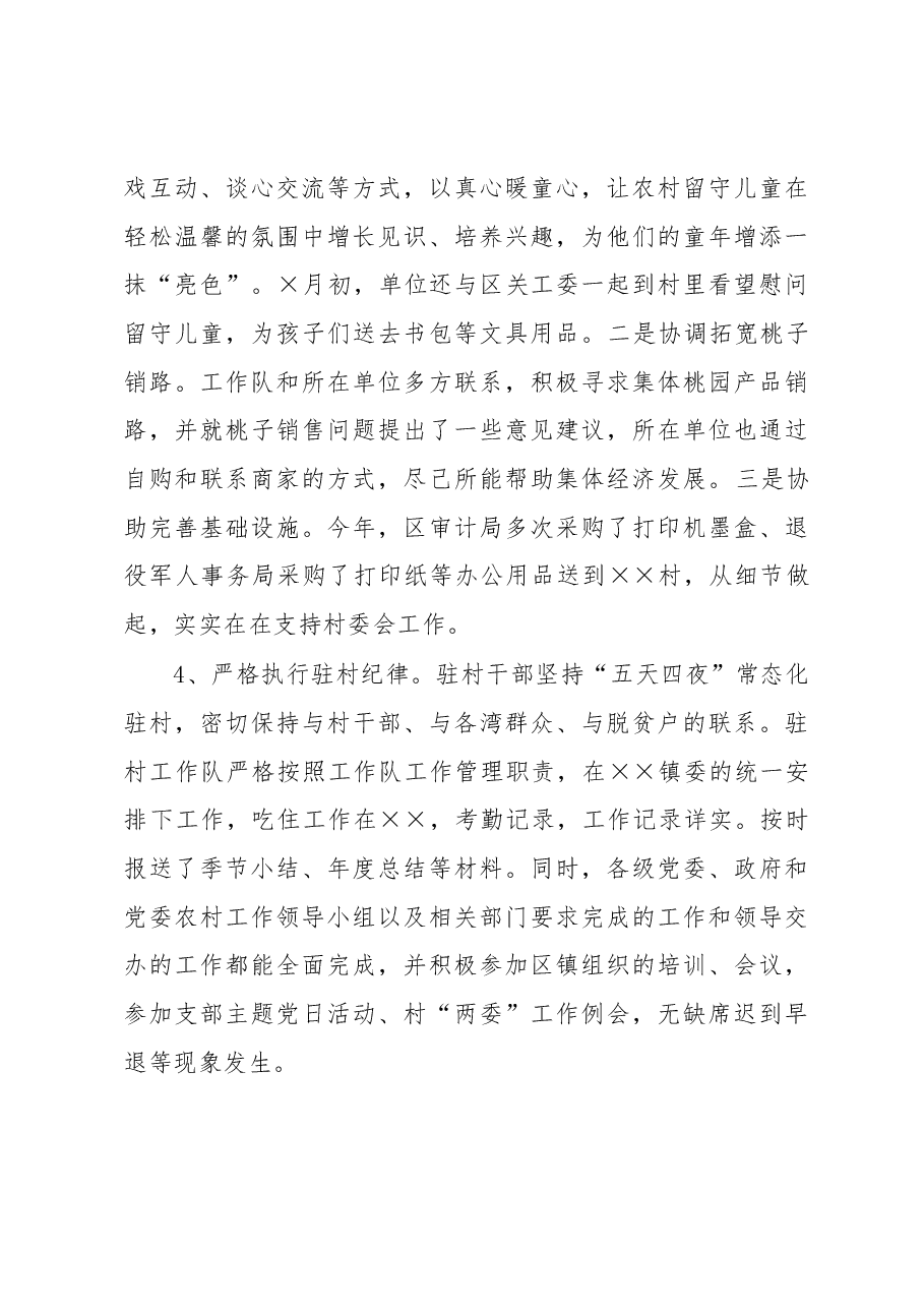 驻村工作队2022年工作总结.docx,第4页预览