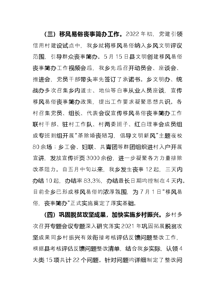 乡2022年上半年工作总结和下半年工作安排.docx,第3页预览