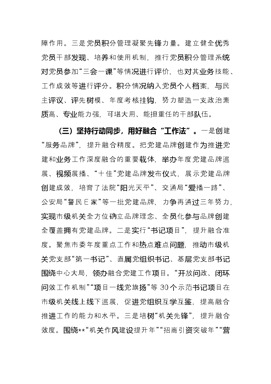 推进机关党建与业务工作融合工作总结.docx,第3页预览