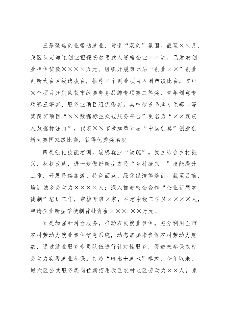 人社局2022年就业工作总结.docx,第3页预览