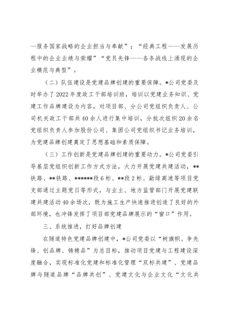 隧道公司特色党建品牌创建工作总结.docx,第4页预览