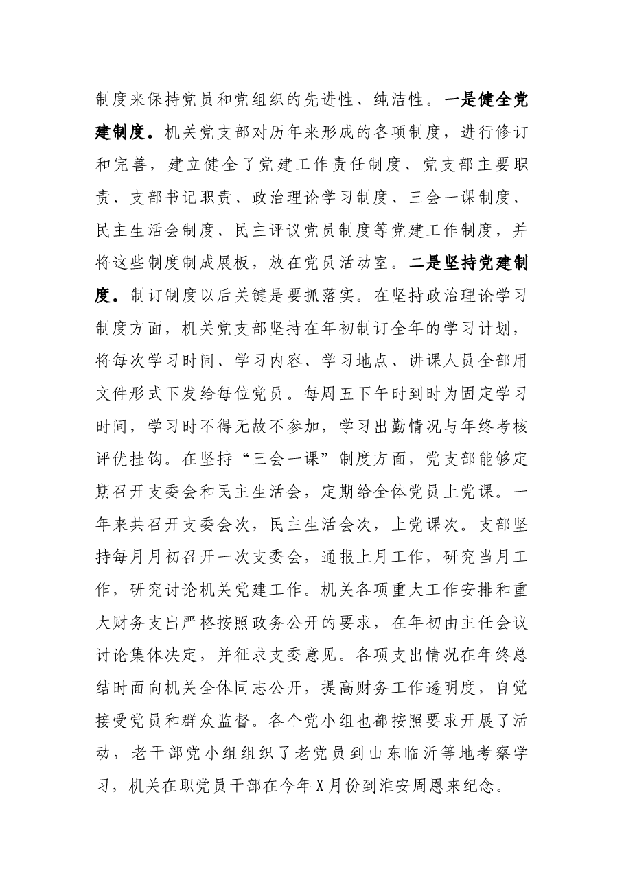 市人大工作总结.docx，第4页预览