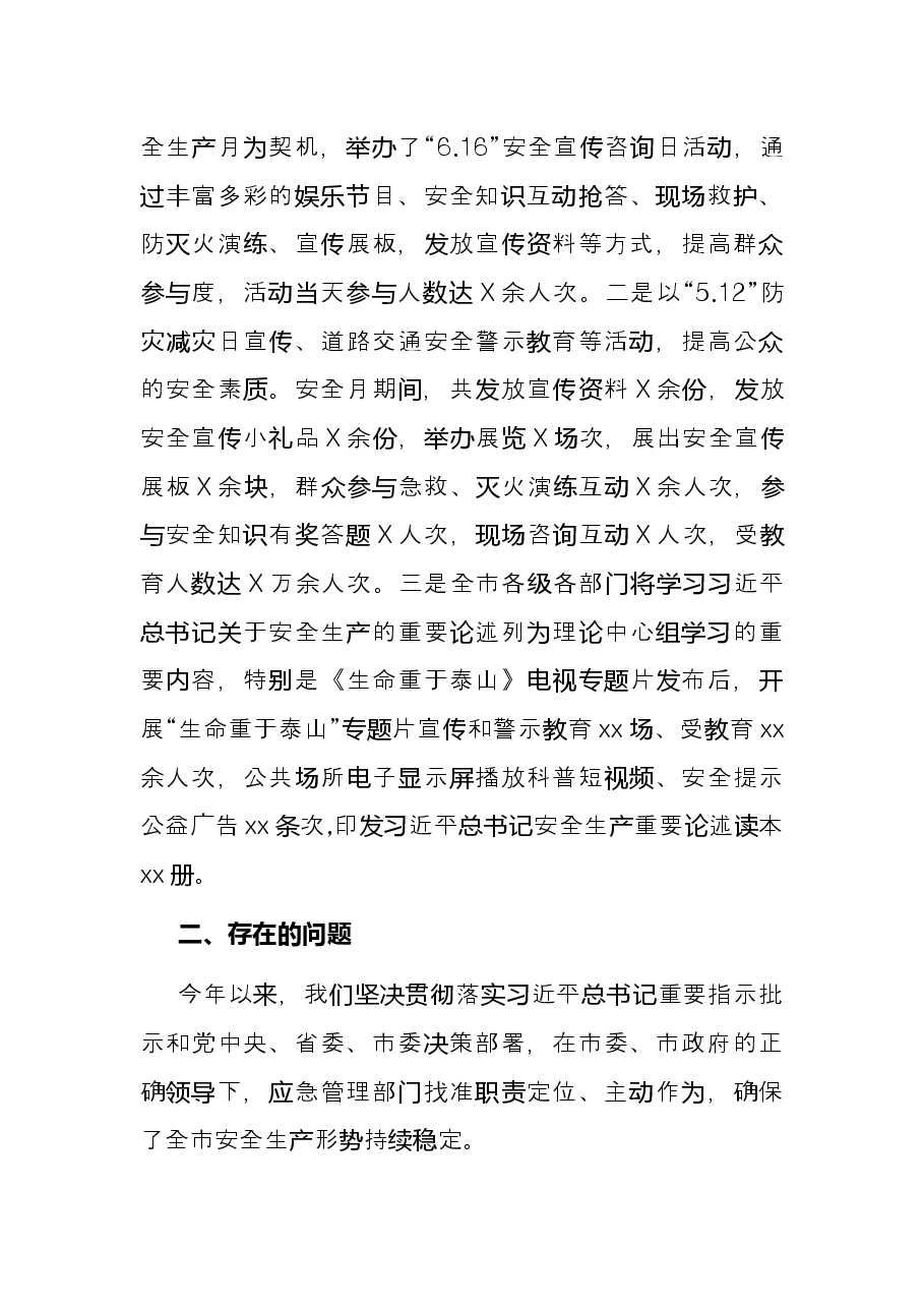 市应急管理局2021年工作总结及2022年工作计划.docx，第4页预览