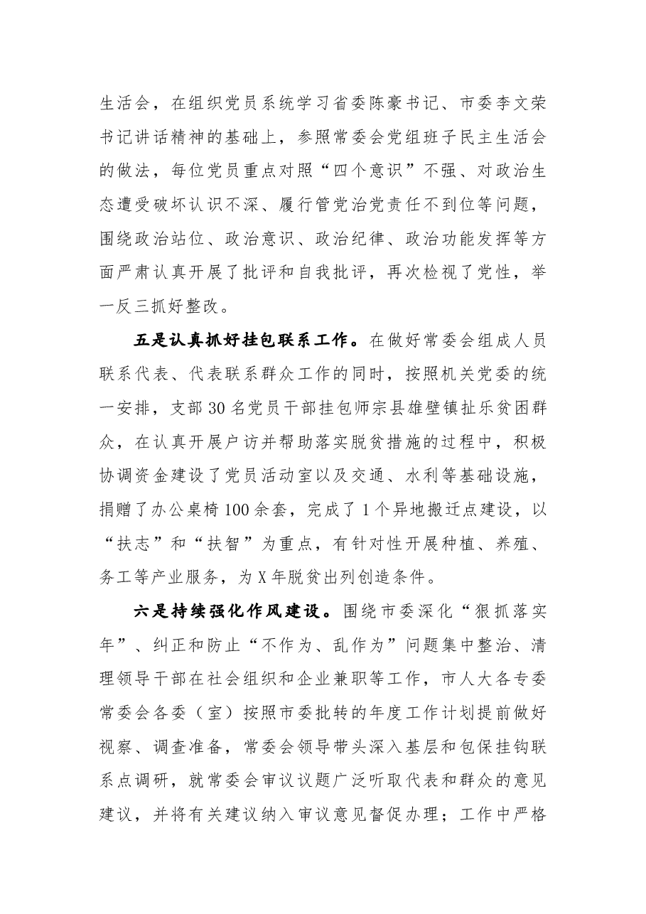 先进党支部先进事迹材料6.docx,第3页预览