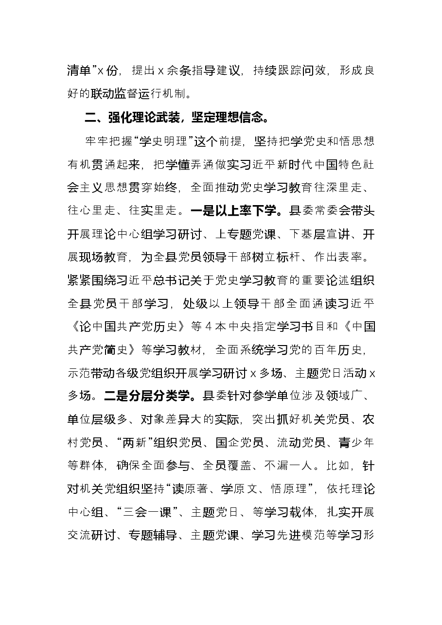 县委党史学习教育开展情况总结.docx,第3页预览