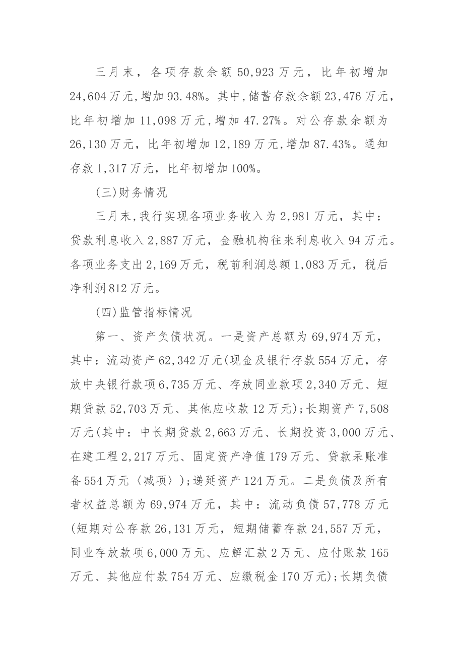 银行总结.doc,第2页预览