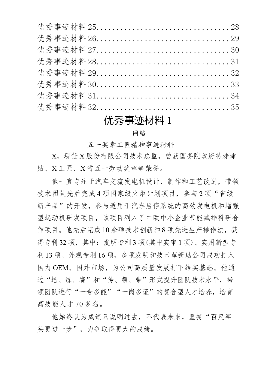 (32篇)五一奖章、工匠精神等简短个人事迹介绍材料.docx,第2页预览