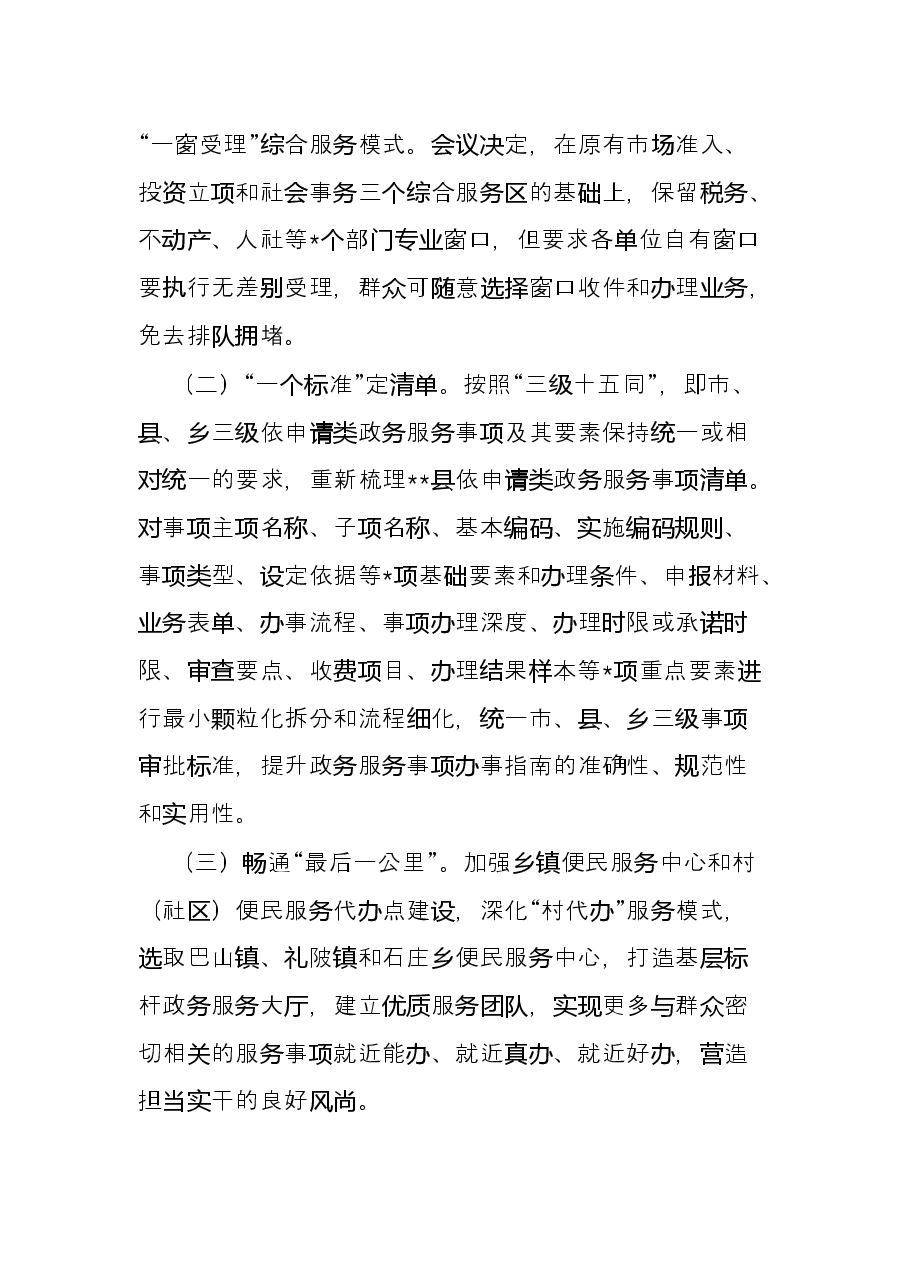 县政务服务中心2022年上半年工作总结和下一步工作计划.docx,第2页预览