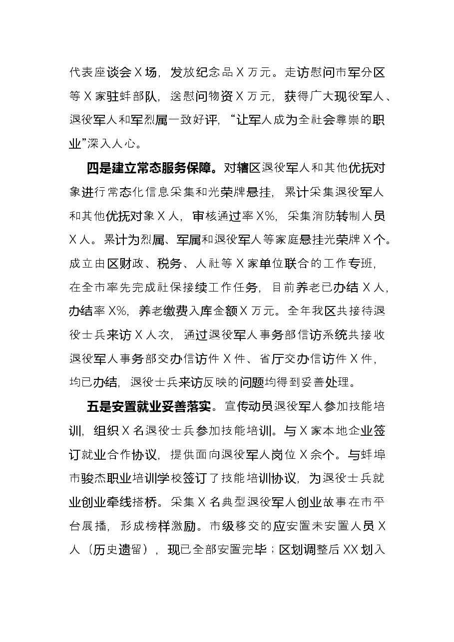 区退役军人事务局X年工作总结.docx,第3页预览