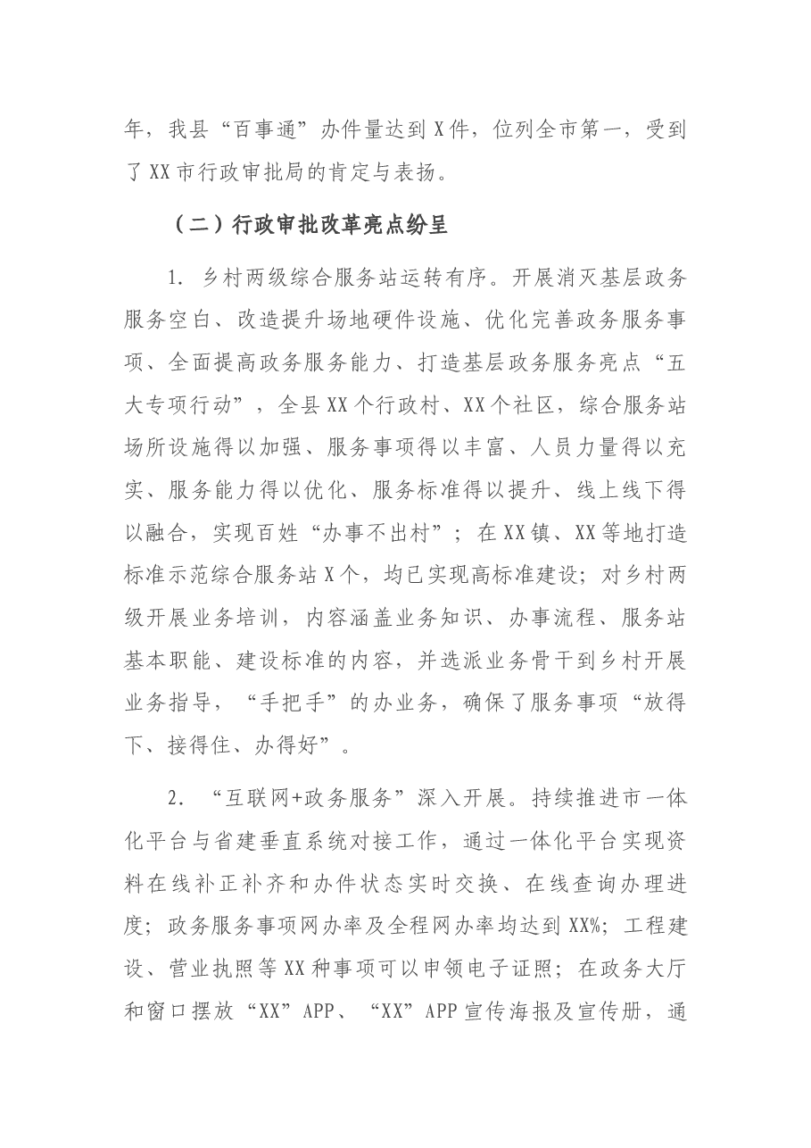 县行政审批局2021年工作总结及2022年工作谋划.docx,第4页预览
