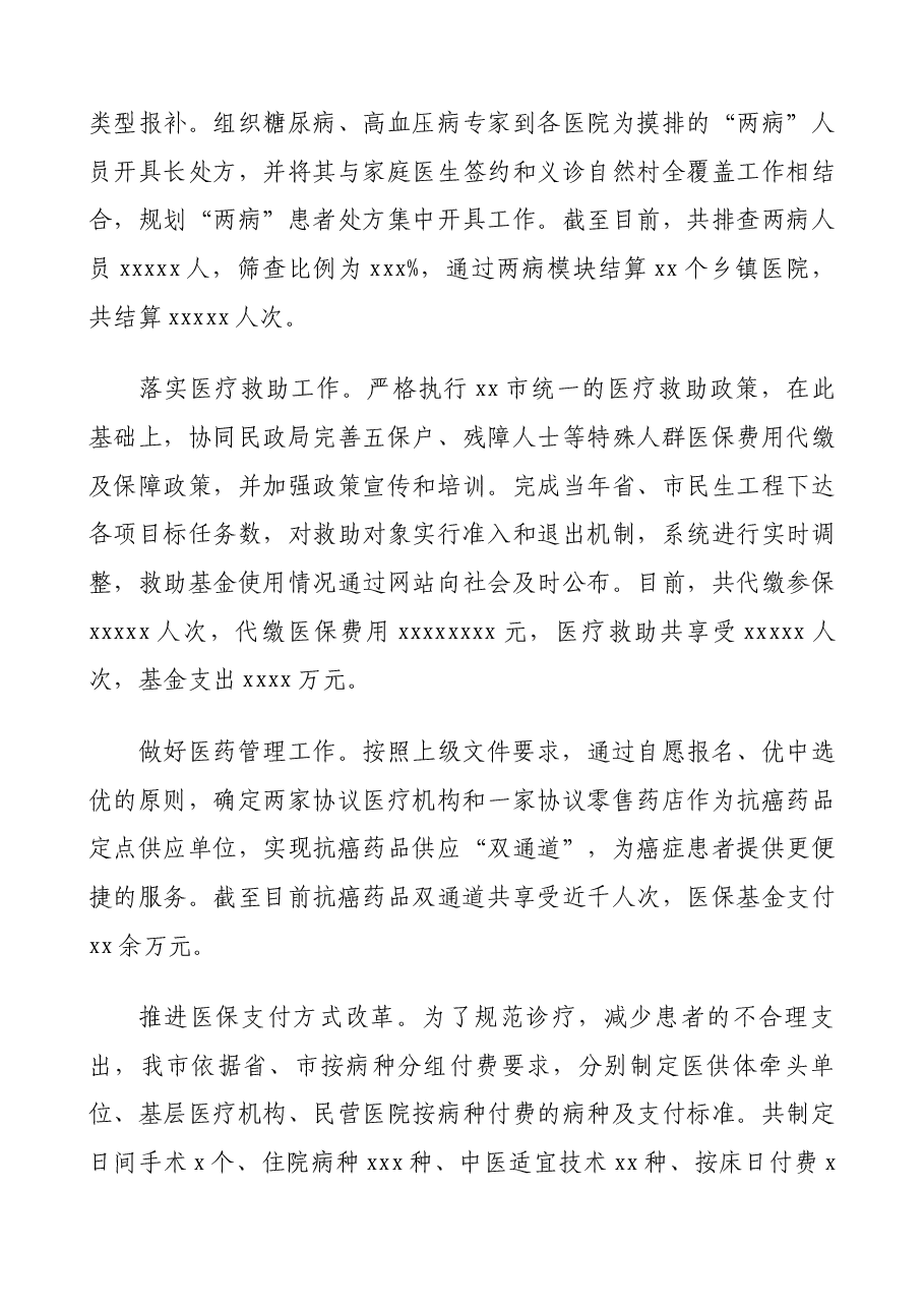 医疗保障局2020年、“十三五”工作总结和2021年、“十四五”工作计划.docx,第3页预览