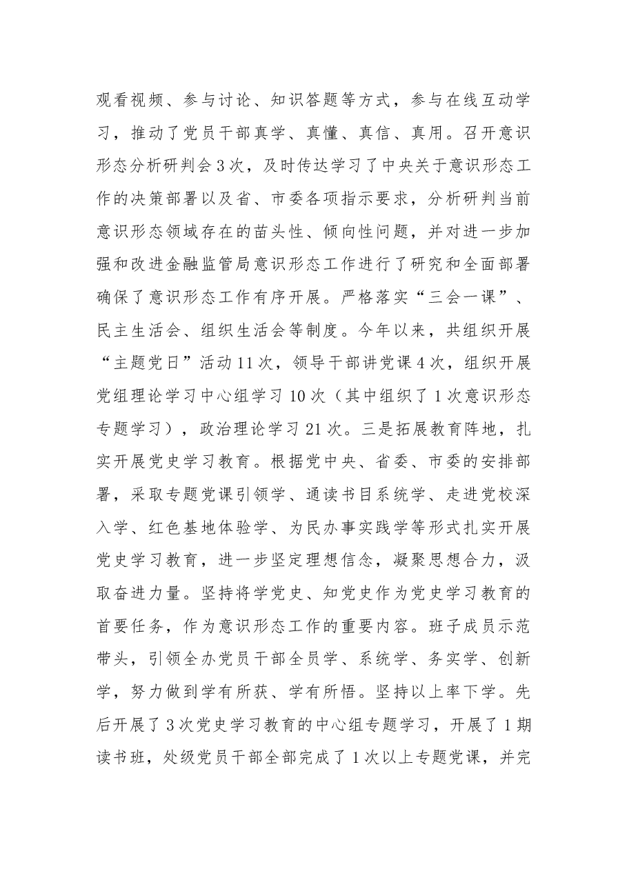 市金融监管局2021年度国家安全工作总结.docx,第4页预览