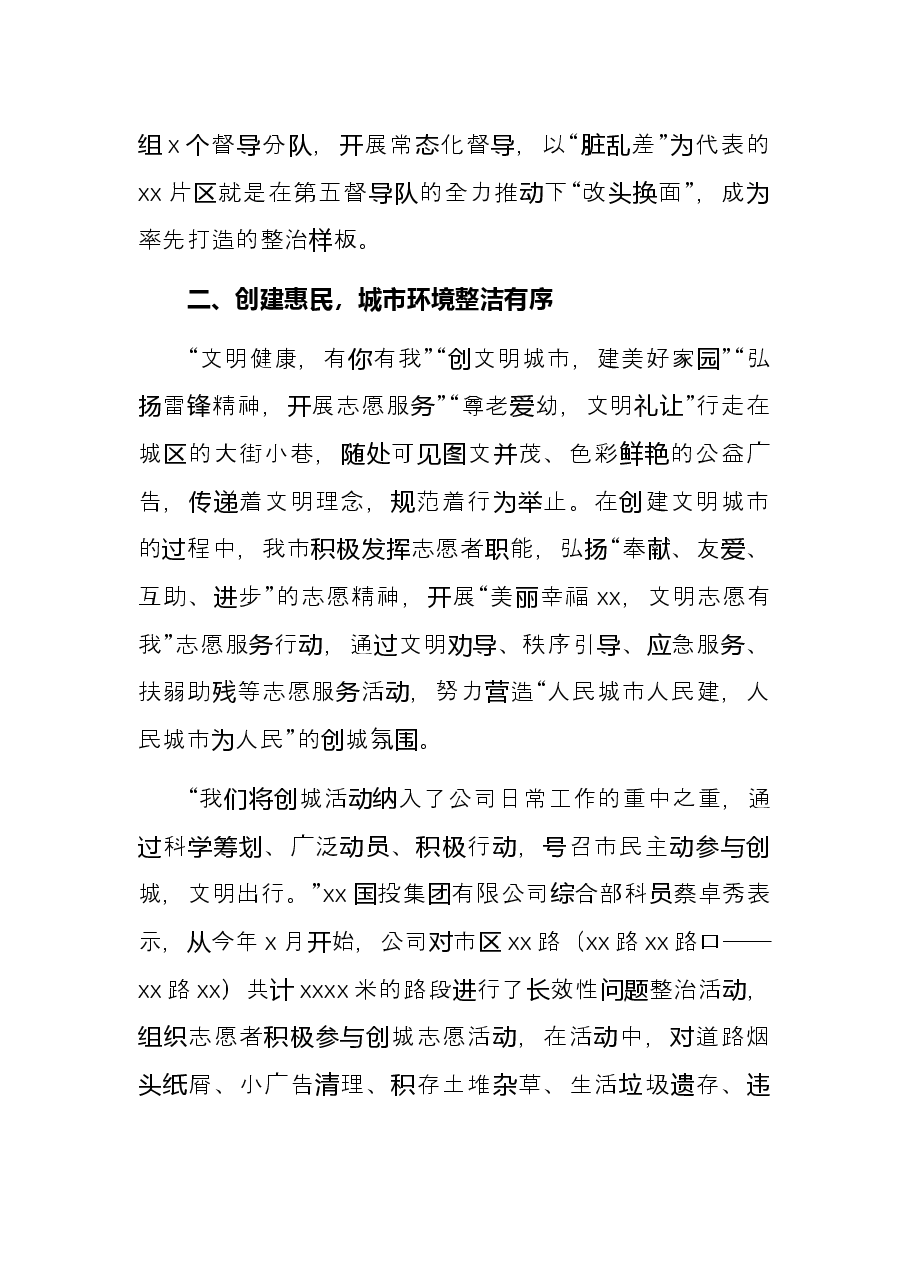 市创建省级文明城市工作总结.docx,第3页预览