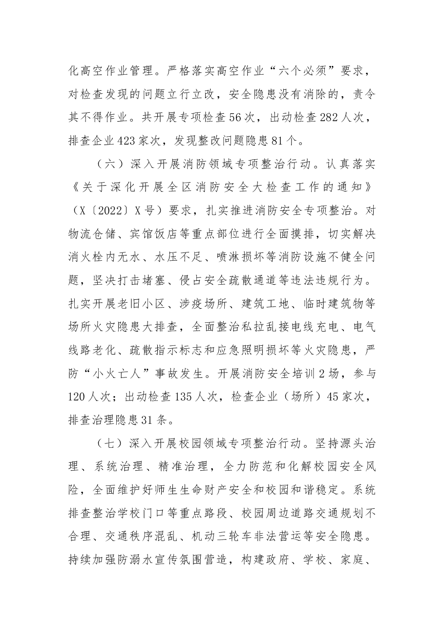 乡安全生产百日专项整治行动工作总结.docx,第4页预览