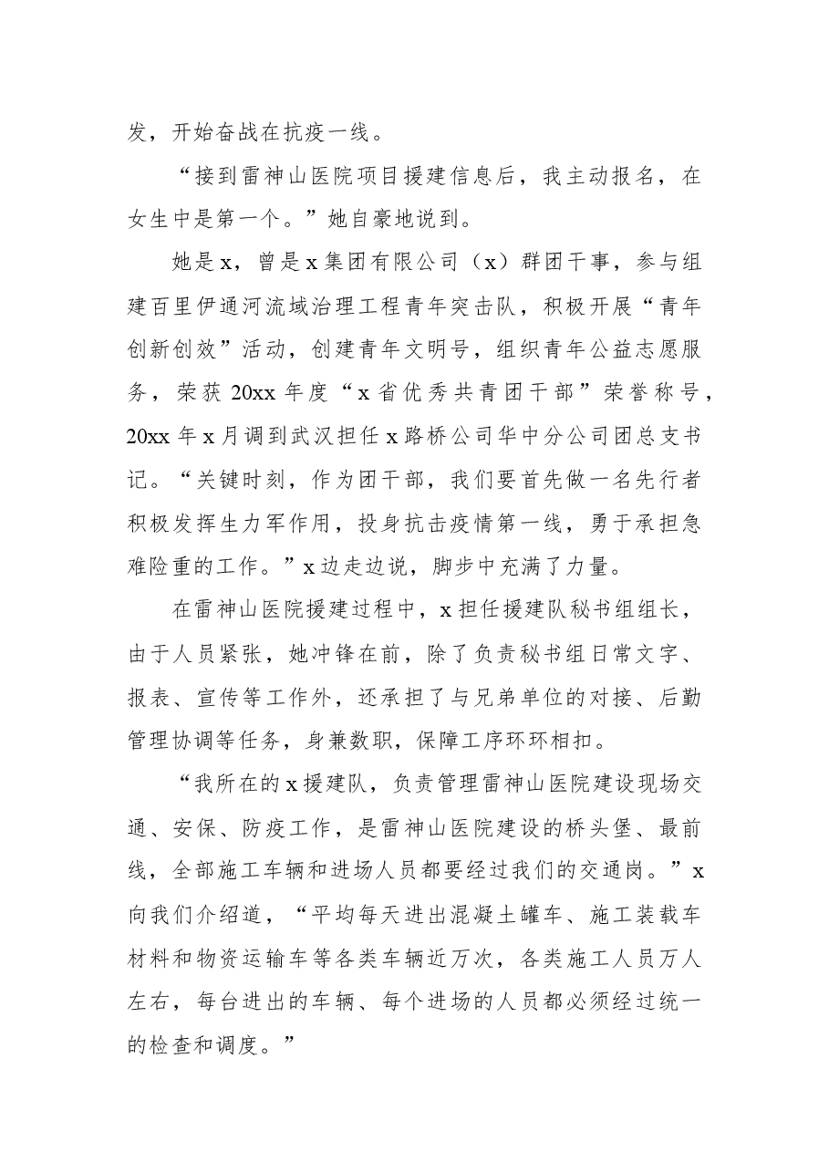 (5篇)优秀团干部先进事迹.docx,第4页预览