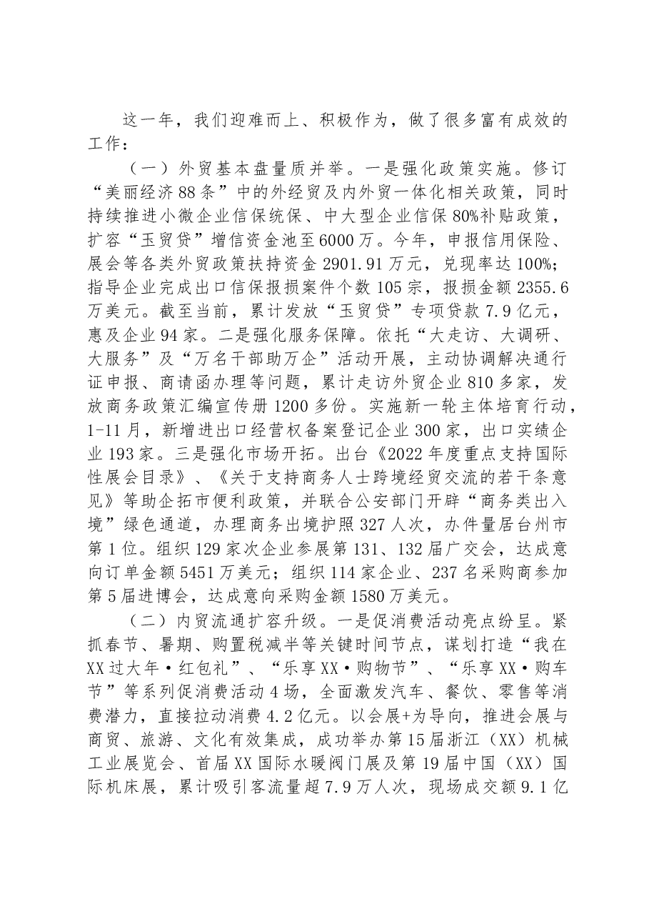 市商务局2022年度工作总结及2023年度工作计划.docx,第2页预览