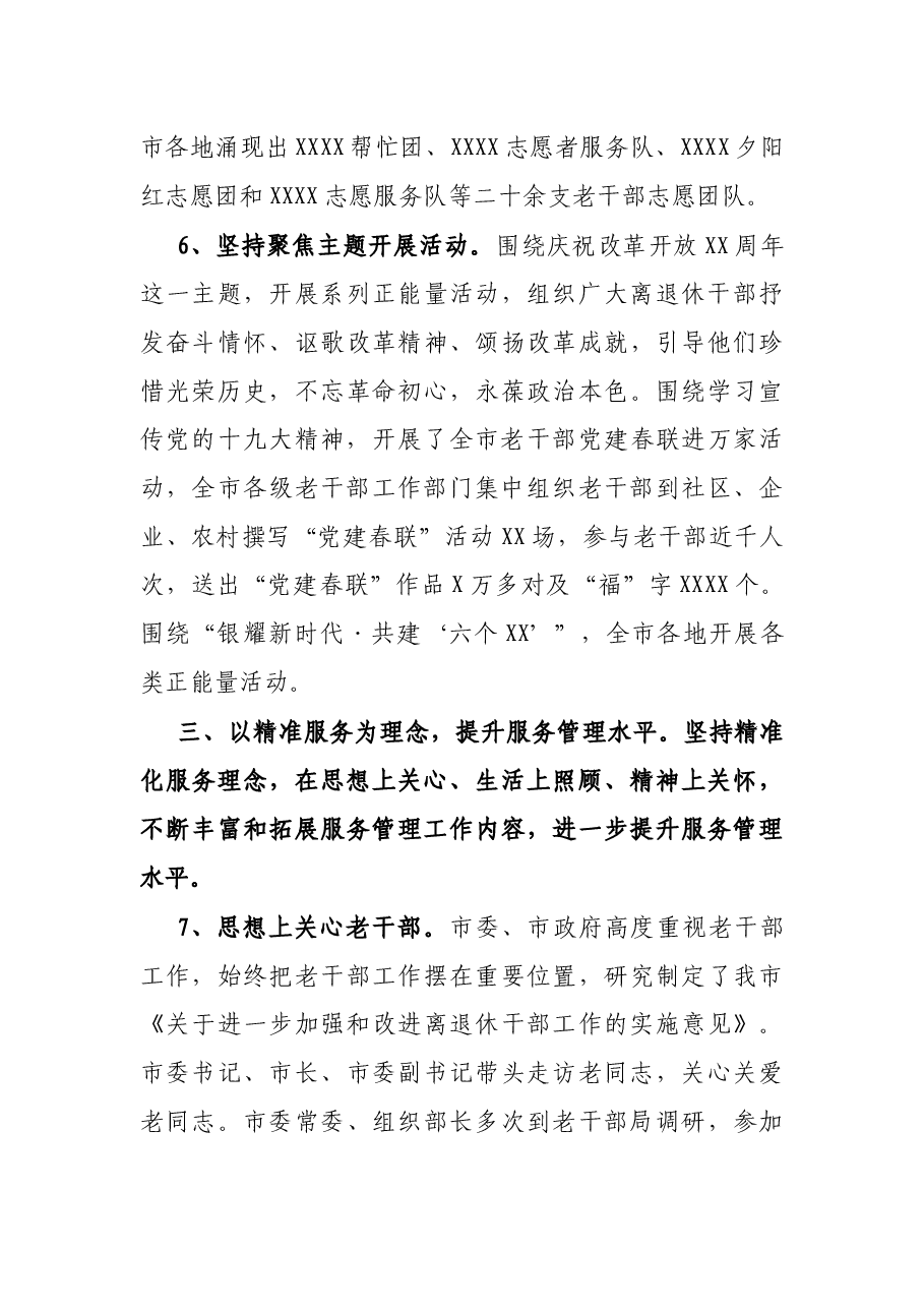 全市老干部工作总结.docx,第4页预览