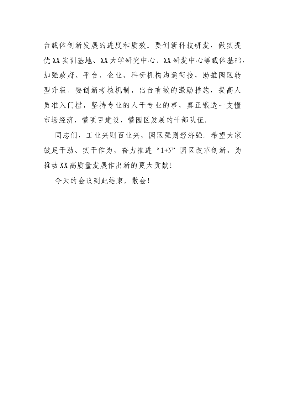 X县长在经济开发区工作推进会上的主持讲话.docx,第4页预览