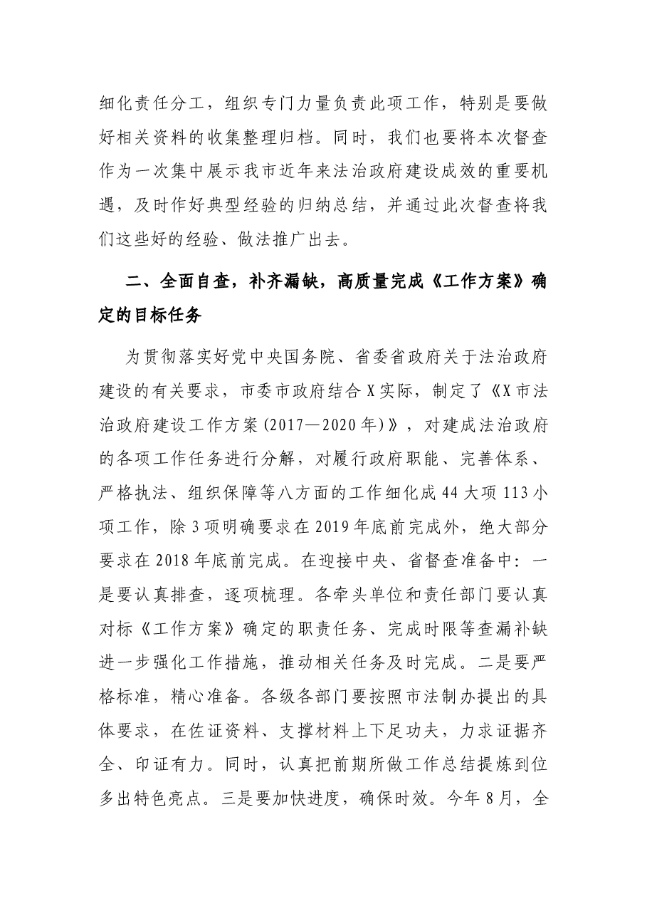 在市迎接法治政府建设督查验收工作推进会上的主持词.docx,第3页预览
