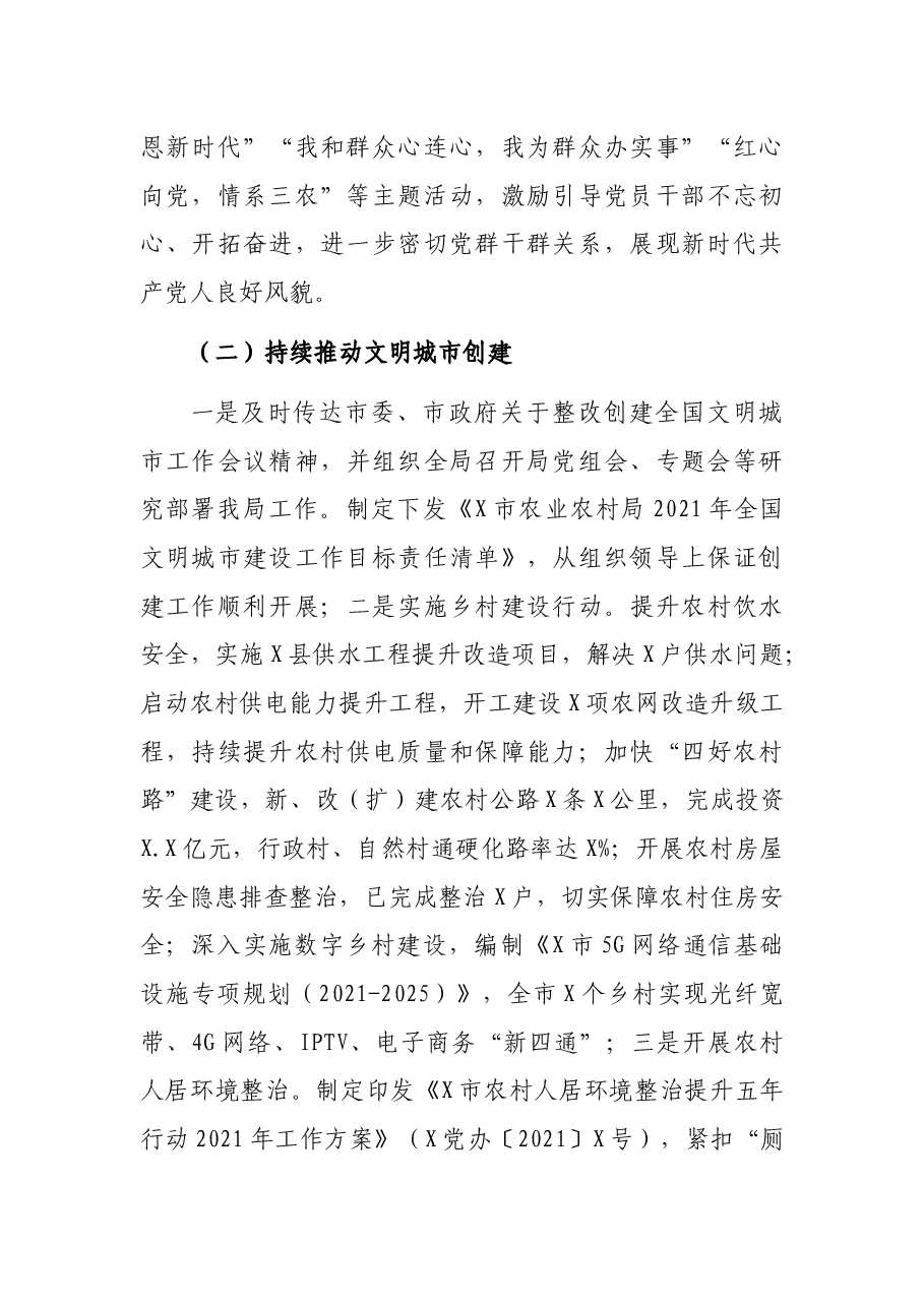 市农业农村局2021年宣传思想文化工作总结暨2022年工作思路.docx,第3页预览
