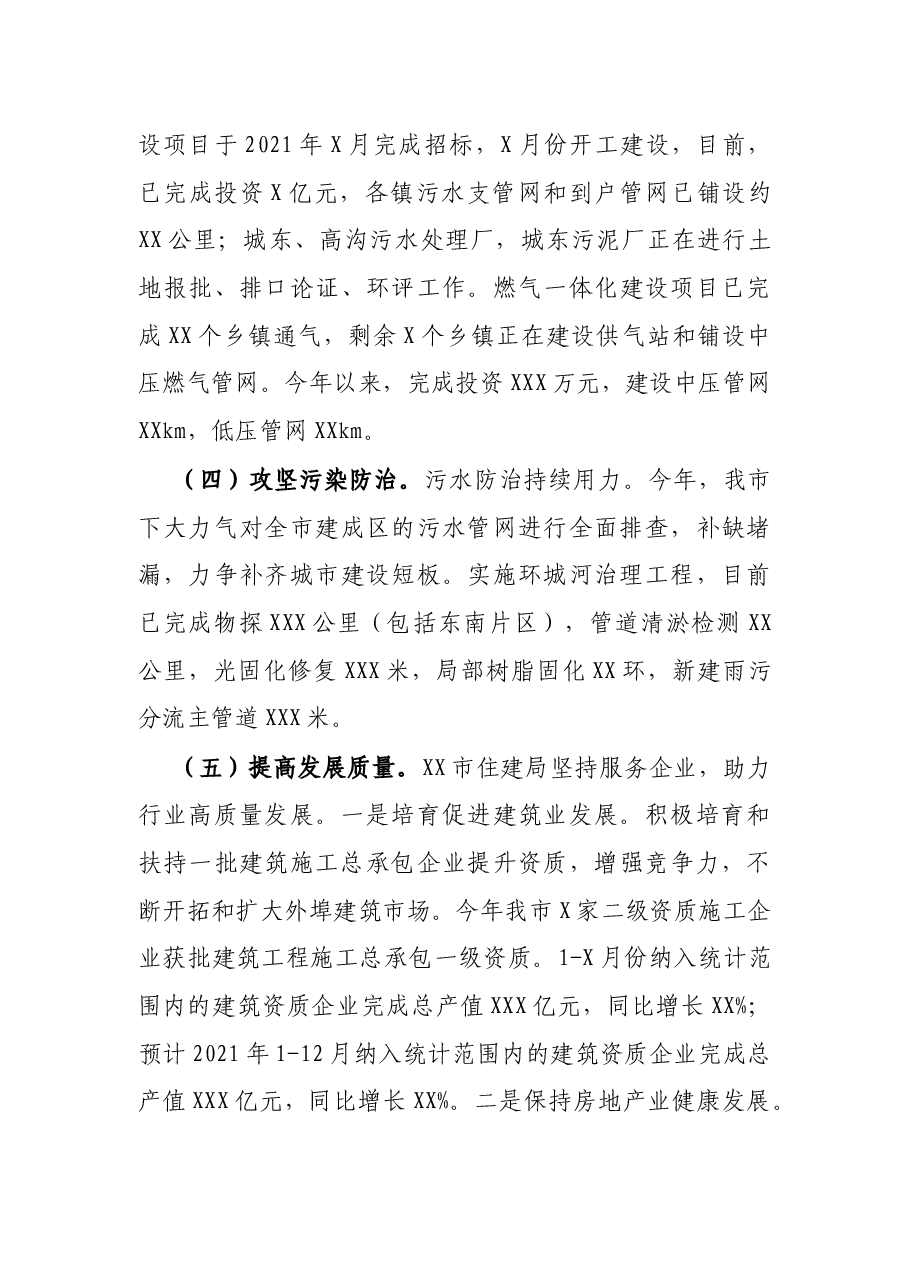 市住建局2021年工作总结和2022年工作计划.docx，第3页预览
