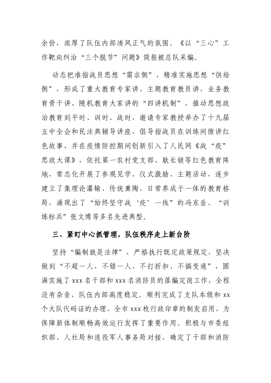 消防救援支队思想政治工作总结.docx,第4页预览