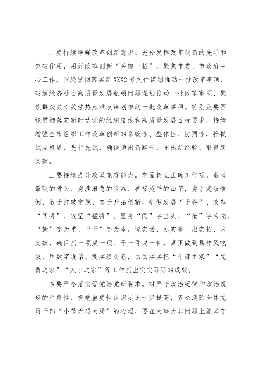 在市委组织部党支部2022年度组织生活会上的主持词及总结讲话.docx，第4页预览