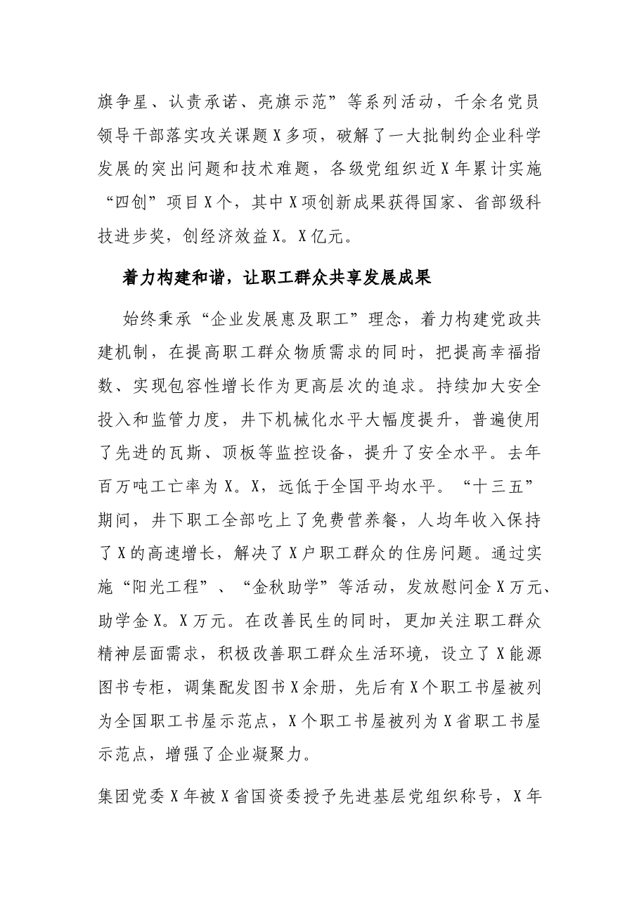 党支部先进典型事迹材料(集团公司).docx,第4页预览