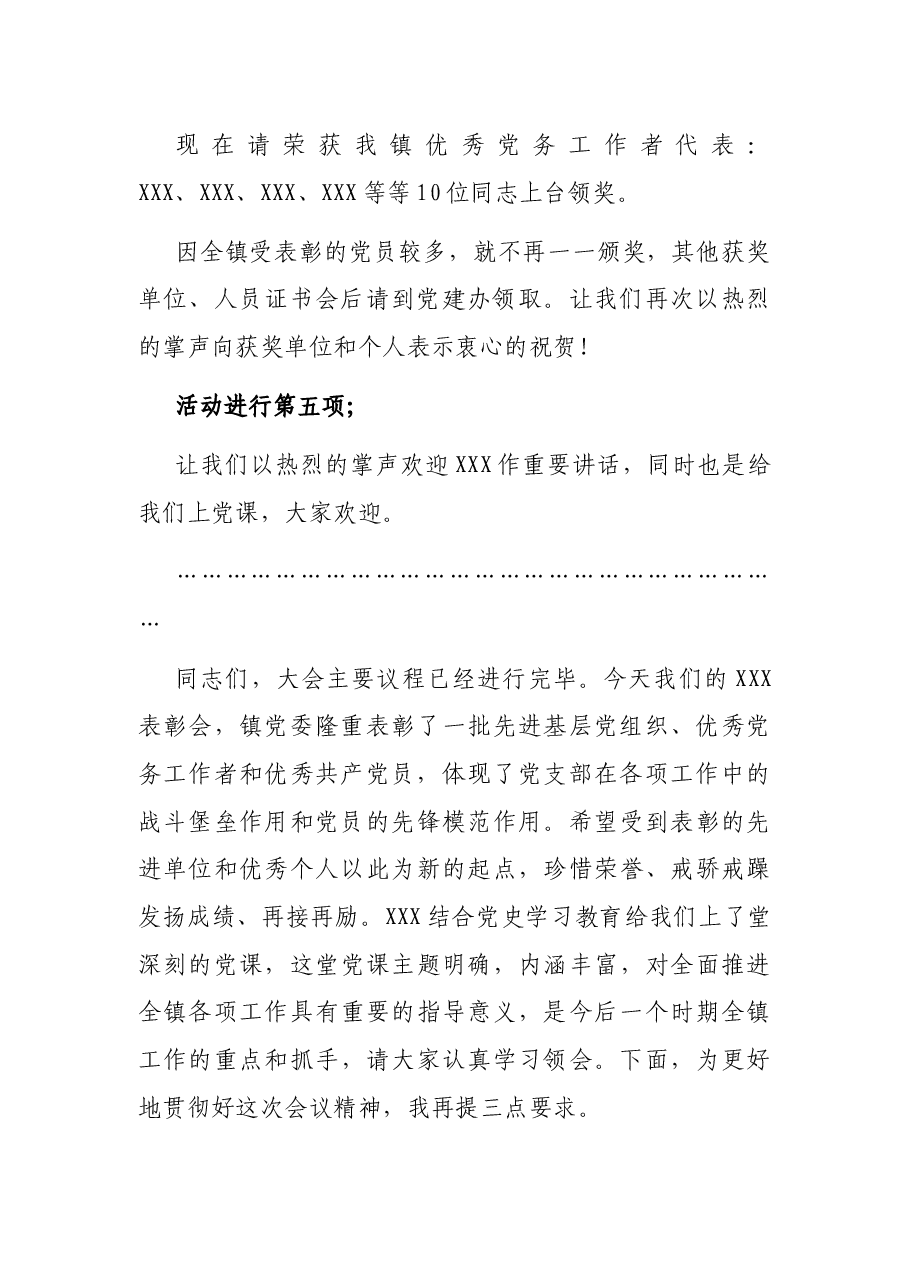 表彰大会主持词.docx,第3页预览