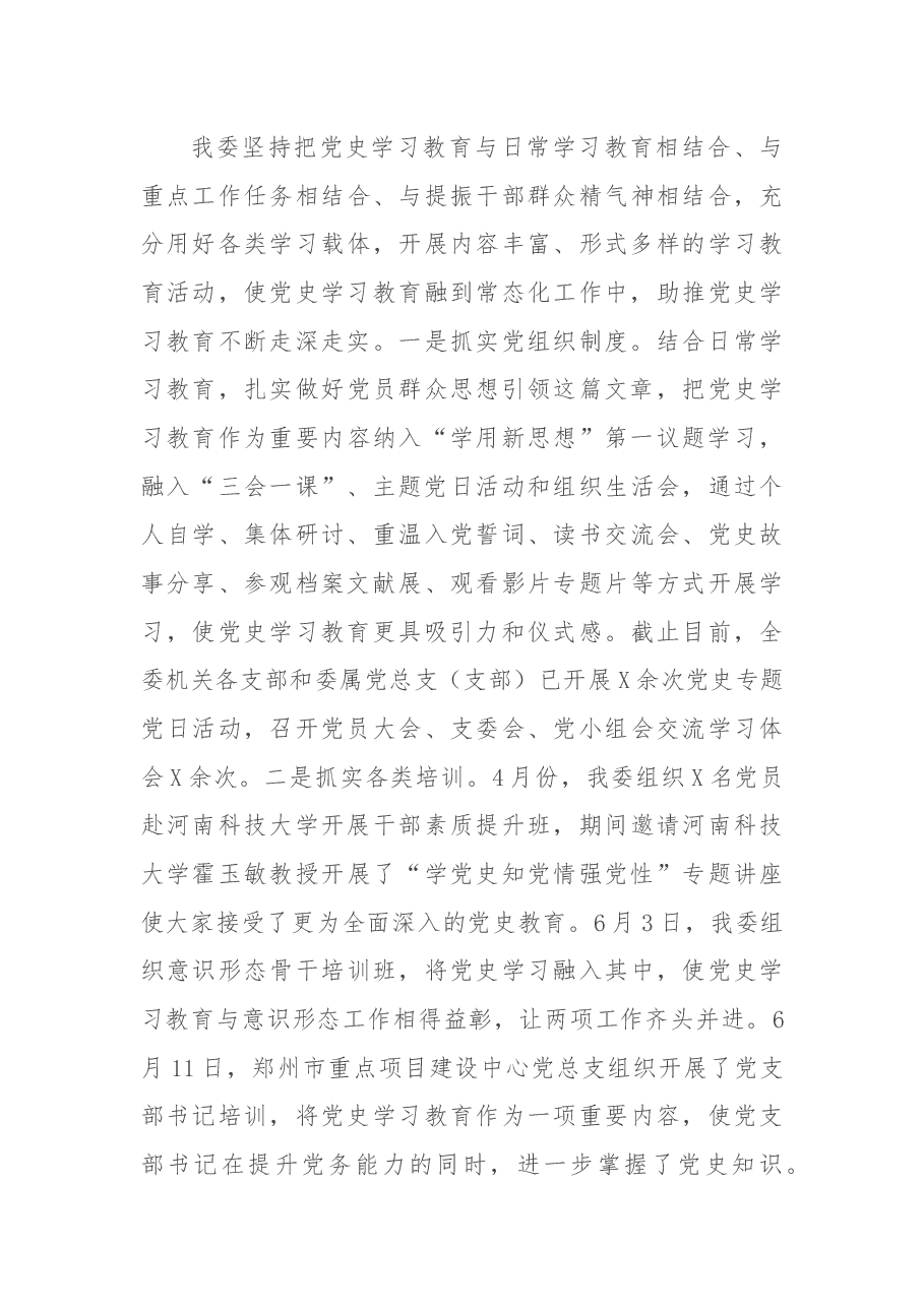 市发展改革委党史学习教育工作总结.docx,第4页预览