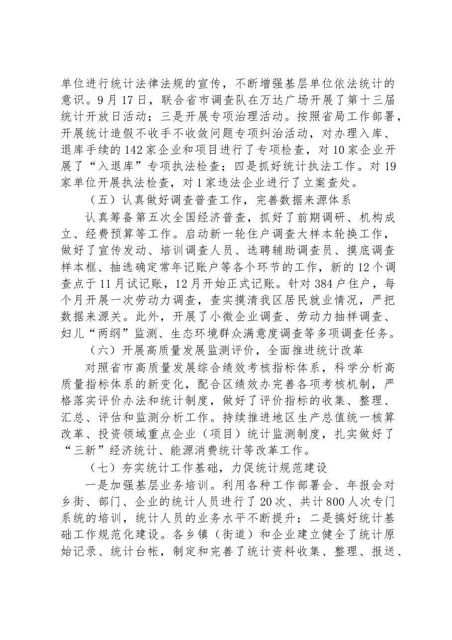 区统计局2022年工作总结及2023年工作计划.docx,第3页预览