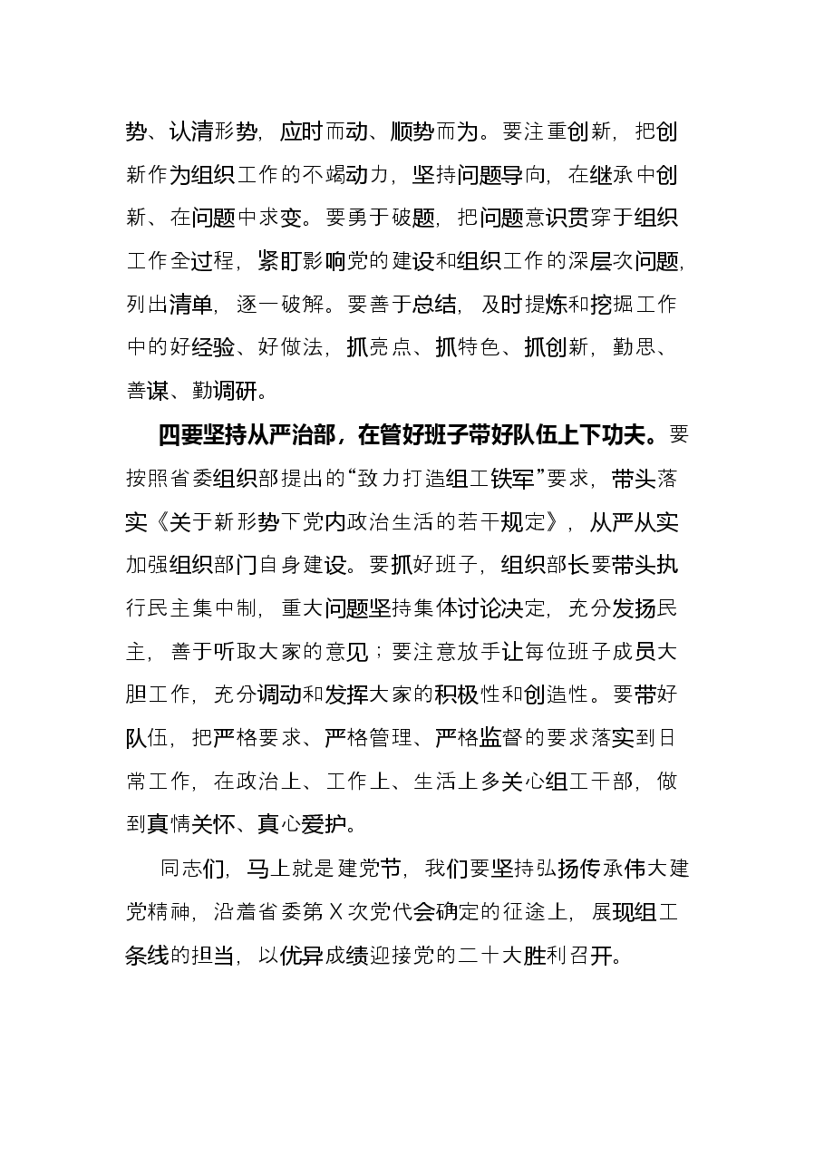 在上半年县区委组织部长会议上的总结讲话.docx,第3页预览
