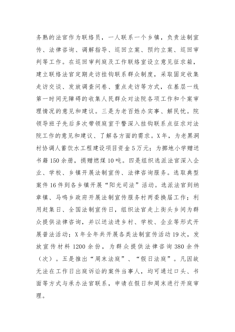 先进党支部先进事迹材料7.docx，第4页预览