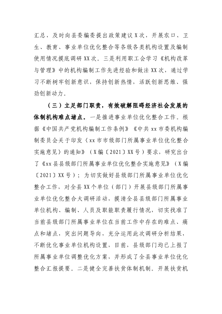 县委机构编制委员会办公室2021年工作情况总结.docx,第3页预览