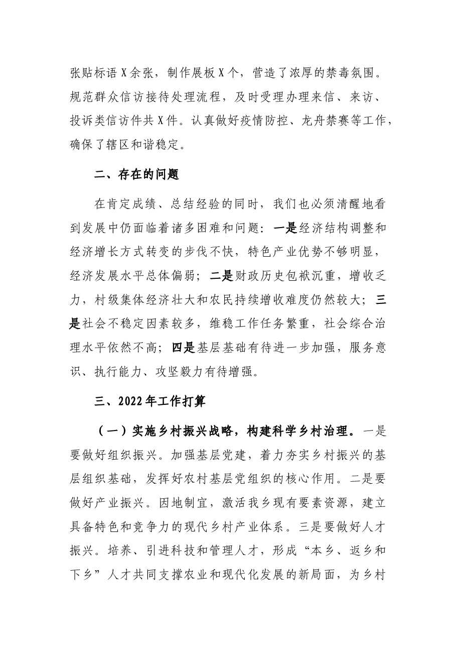 乡2021年工作总结.docx,第4页预览