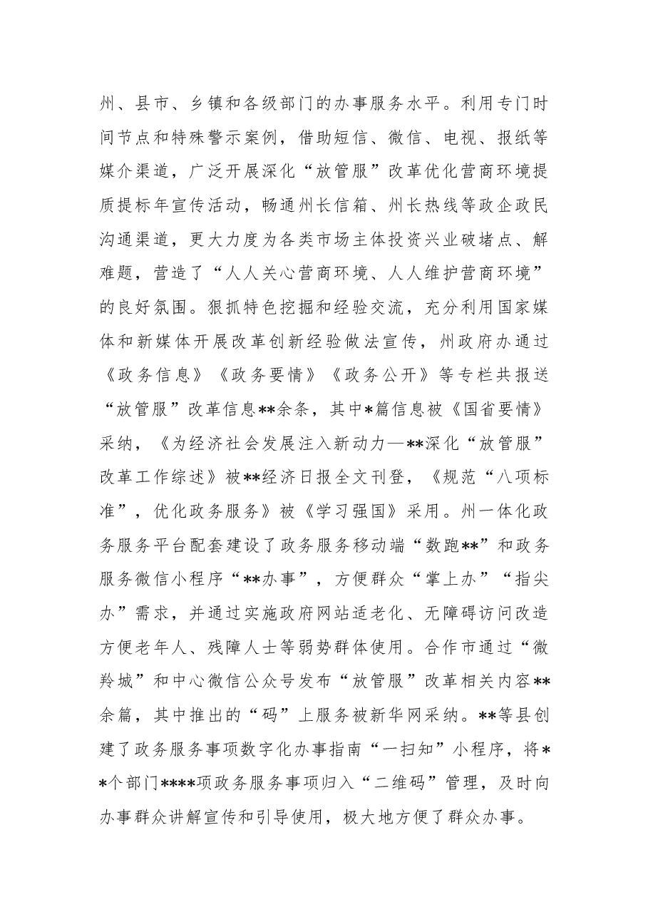 深化“放管服”改革优化营商环境工作总结.docx,第3页预览