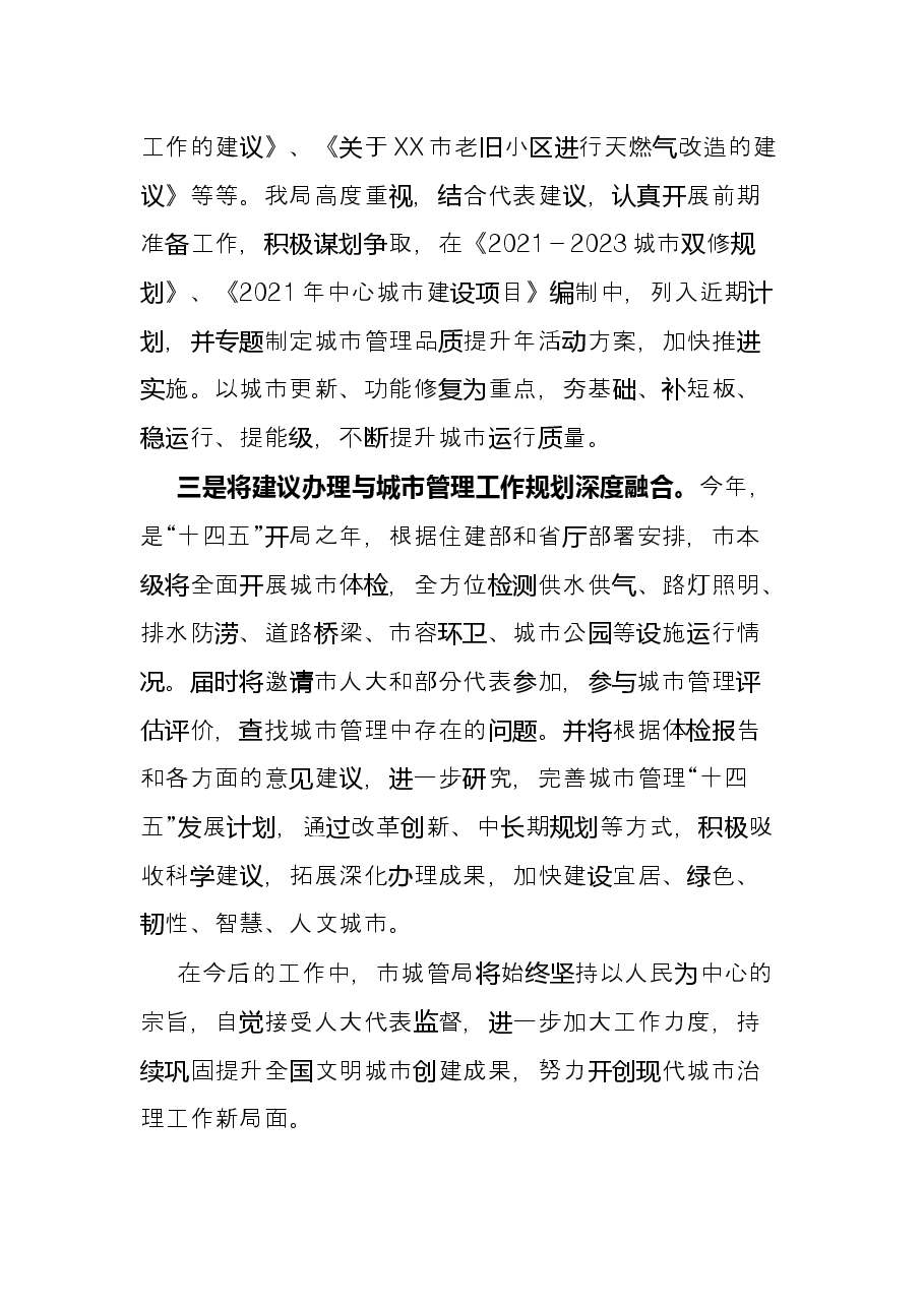 市城管局2021年度人大建议办理工作总结.docx,第4页预览