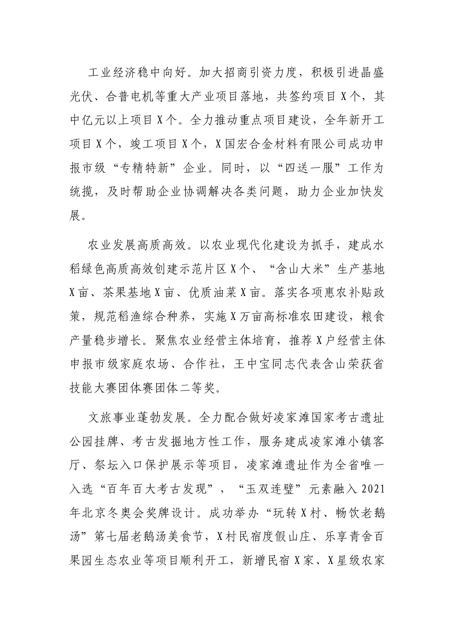 镇2021年工作总结及2022年工作安排.docx,第2页预览