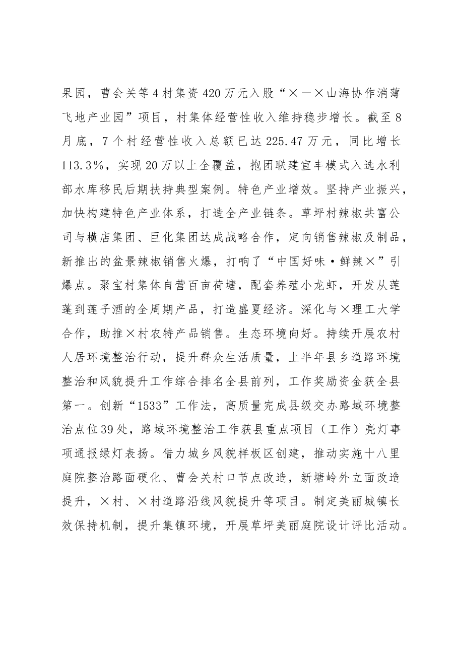 镇2022年工作总结及计划.docx，第3页预览
